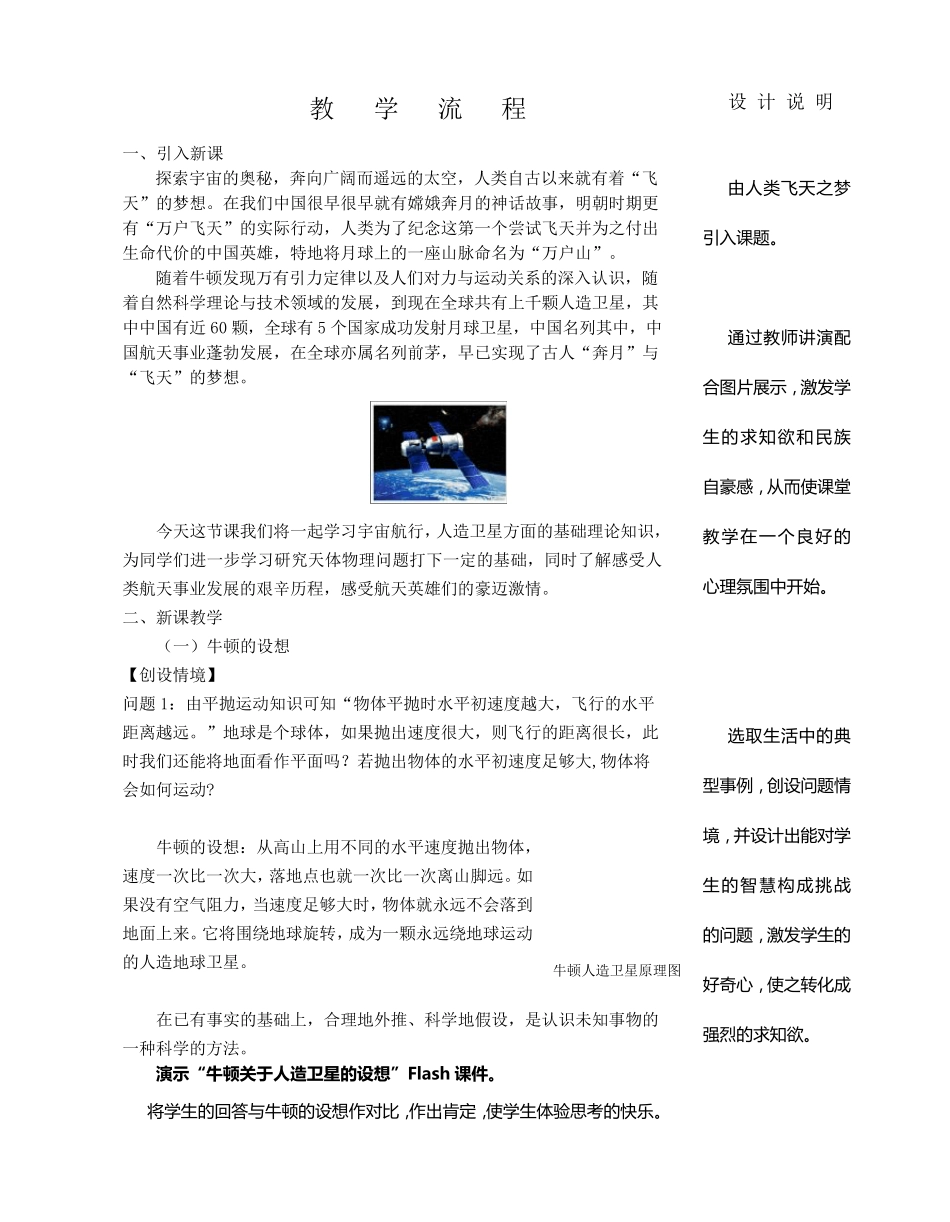 《宇宙航行》优质课教学设计_第3页
