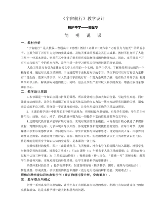 《宇宙航行》优质课教学设计