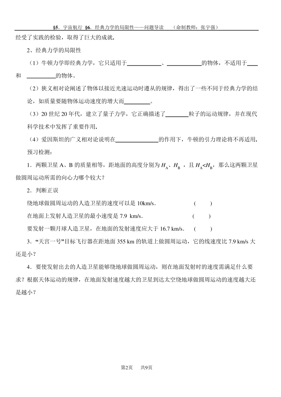 《宇宙航行》导学案_第2页