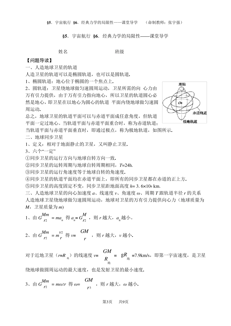 《宇宙航行》导学案_第3页