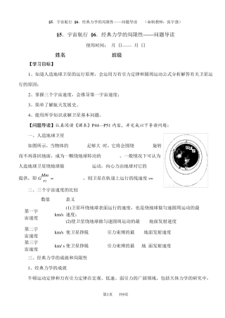 《宇宙航行》导学案