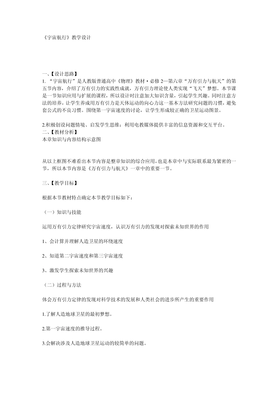 《宇宙航行》教学设计_第1页