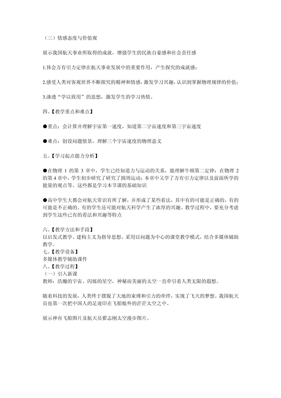 《宇宙航行》教学设计_第2页