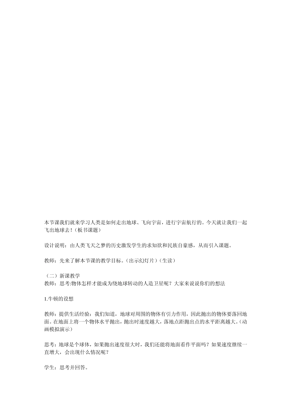 《宇宙航行》教学设计_第3页