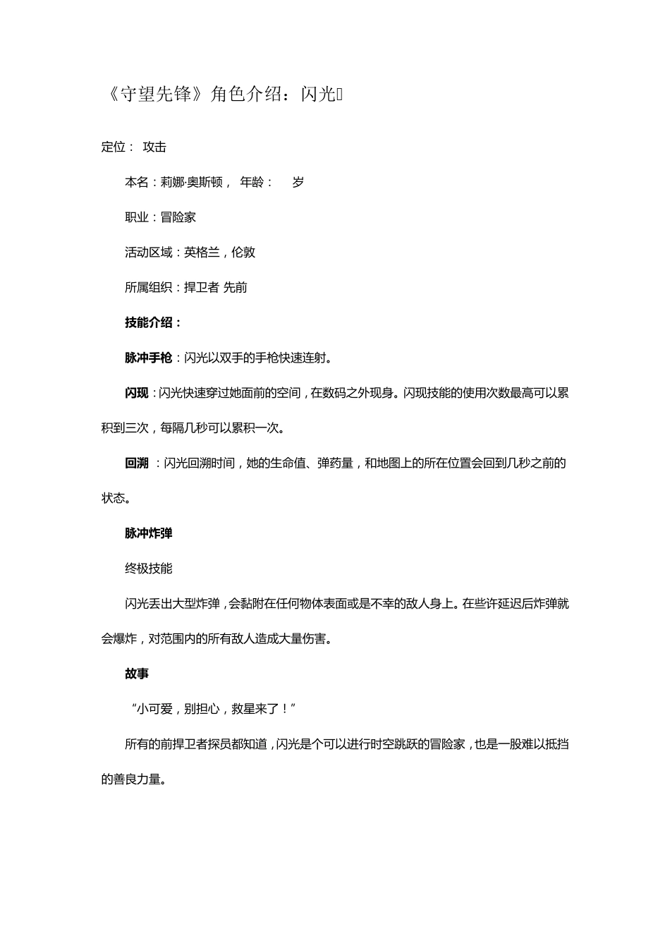 《守望先锋》12位角色技能介绍与背景故事_第2页