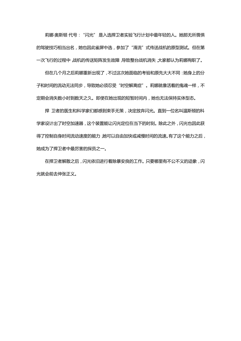 《守望先锋》12位角色技能介绍与背景故事_第3页