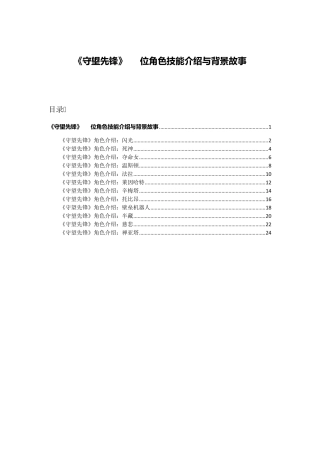 《守望先锋》12位角色技能介绍与背景故事