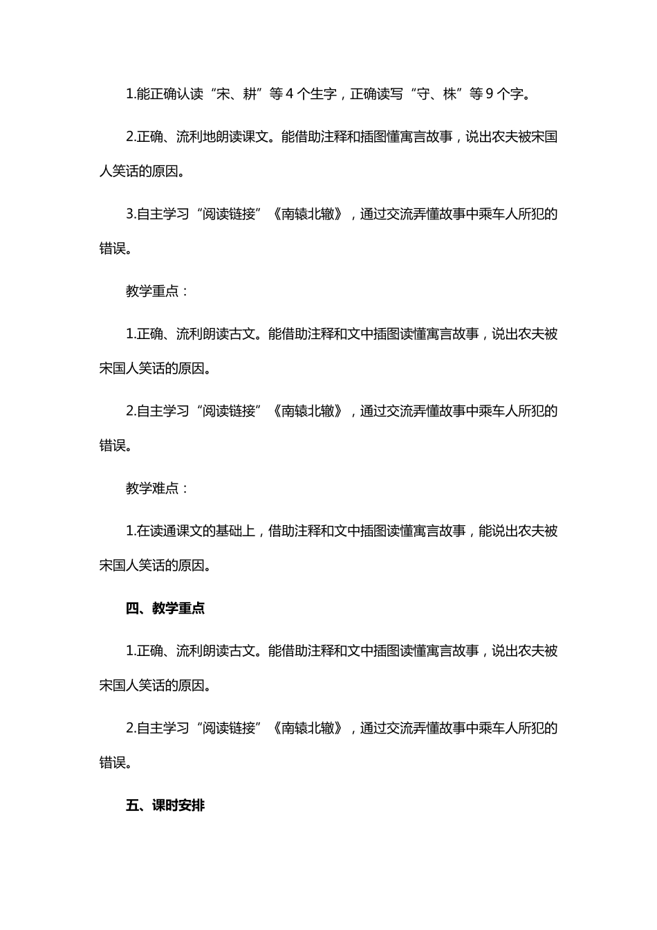 《守株待兔》教学设计_第2页