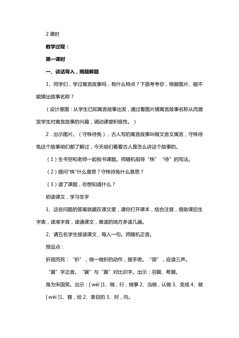 《守株待兔》教案_第2页