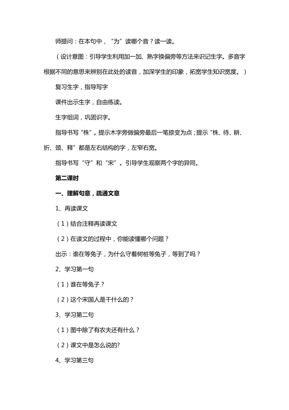 《守株待兔》教案_第3页