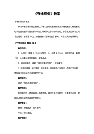 《守株待兔》教案