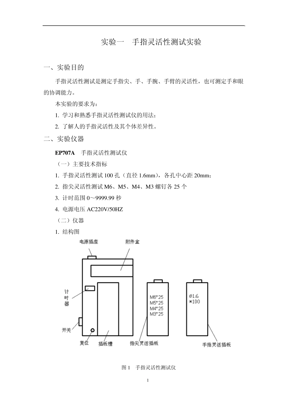 《安全人机工程学》实验报告书程洁2_第3页