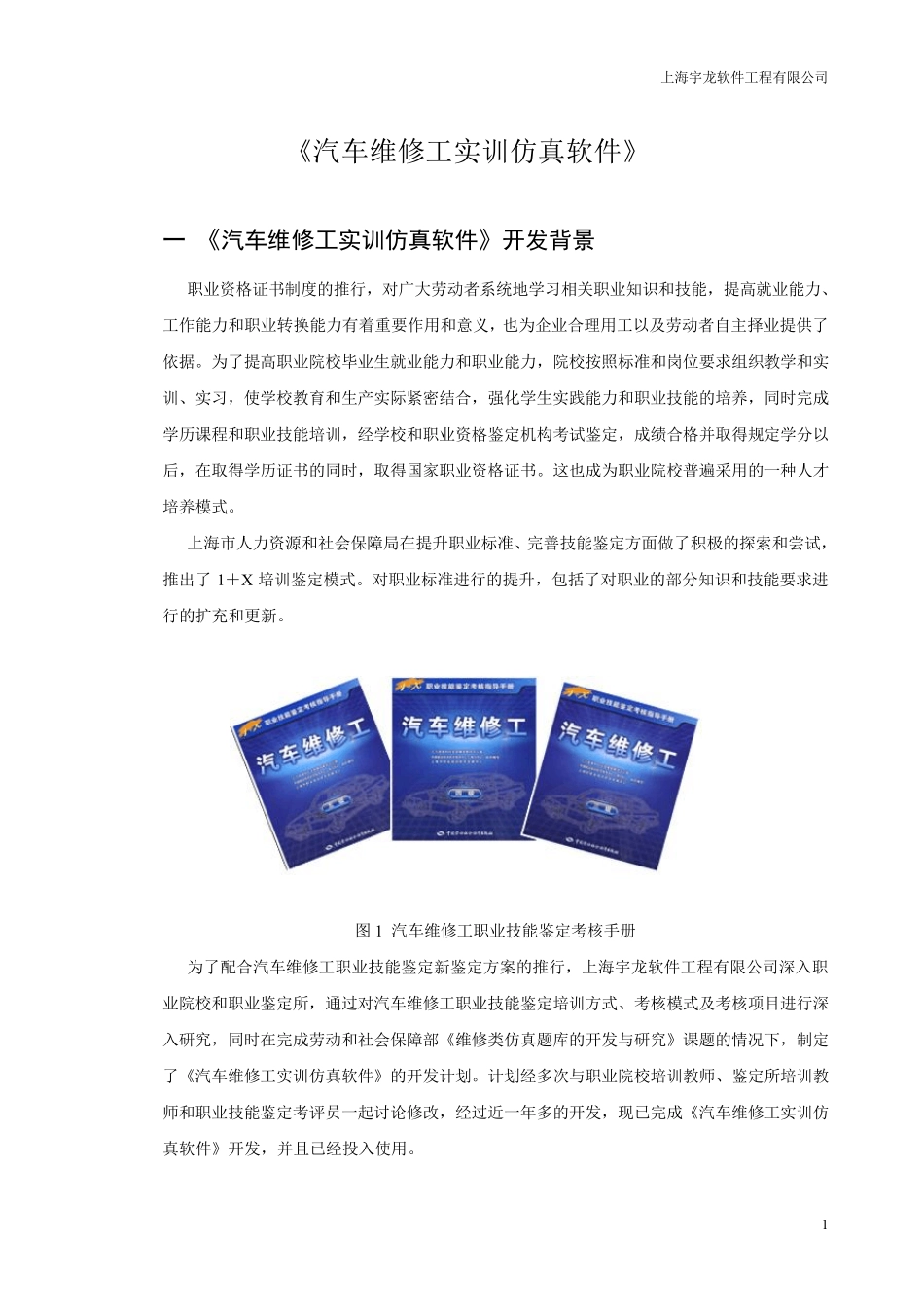 《宇龙汽车维修工实训仿真软件》_第1页