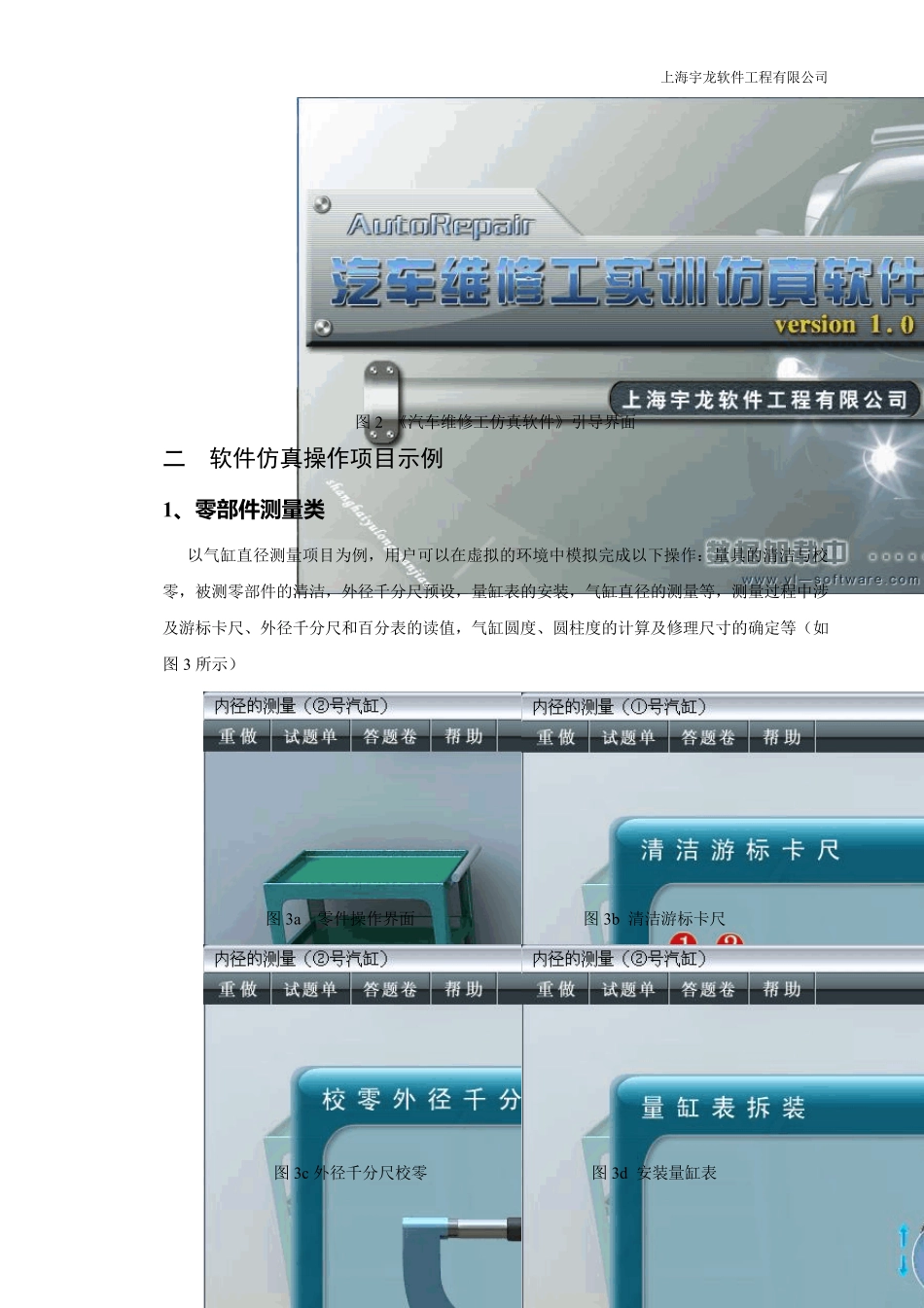 《宇龙汽车维修工实训仿真软件》_第2页