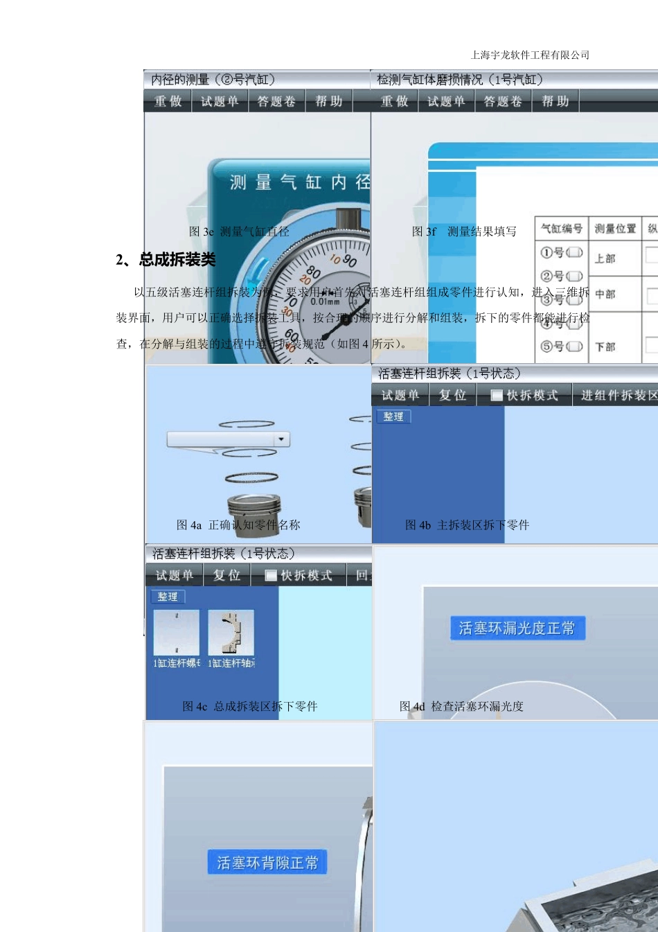 《宇龙汽车维修工实训仿真软件》_第3页
