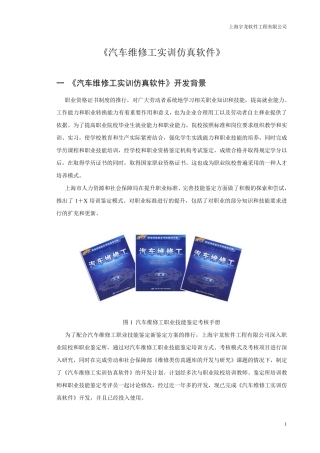 《宇龙汽车维修工实训仿真软件》