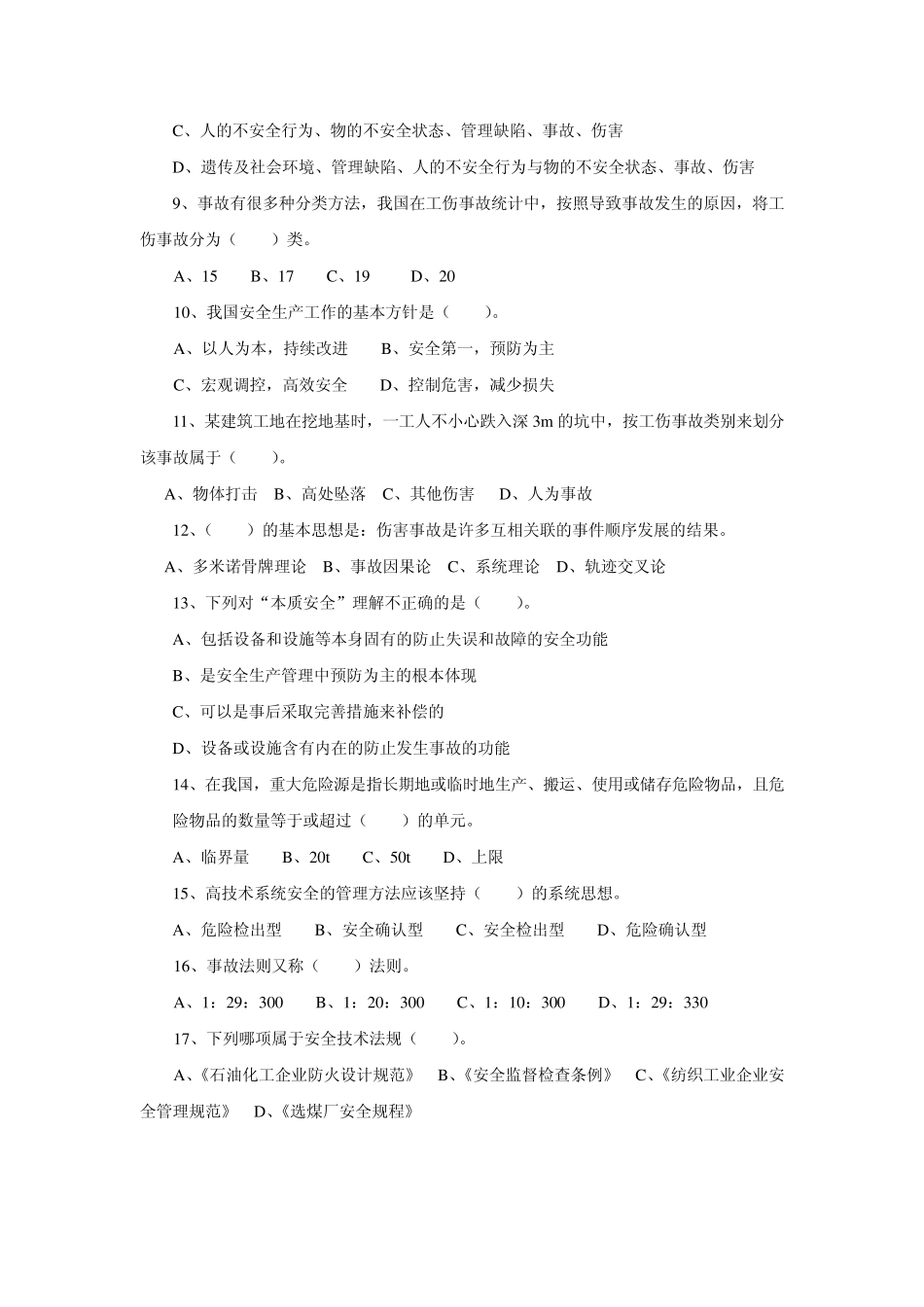 《安全原理》综合复习资料_第2页