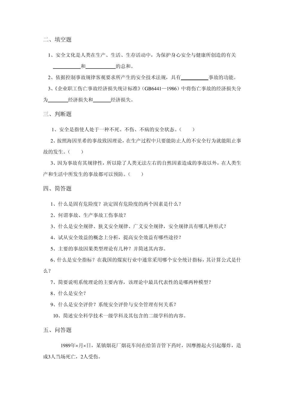 《安全原理》综合复习资料_第3页
