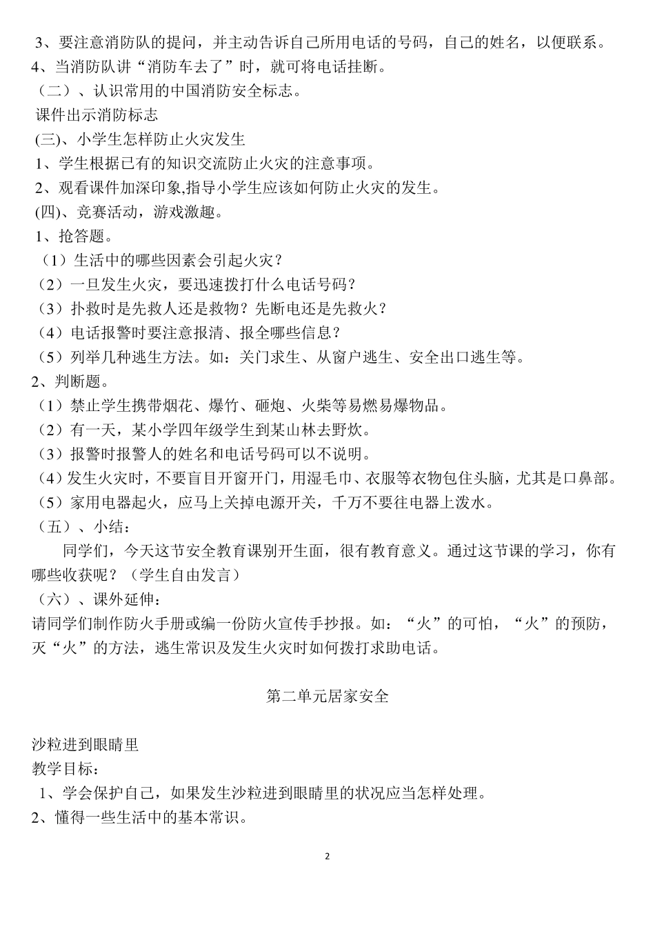 《安全教育》教案_第2页