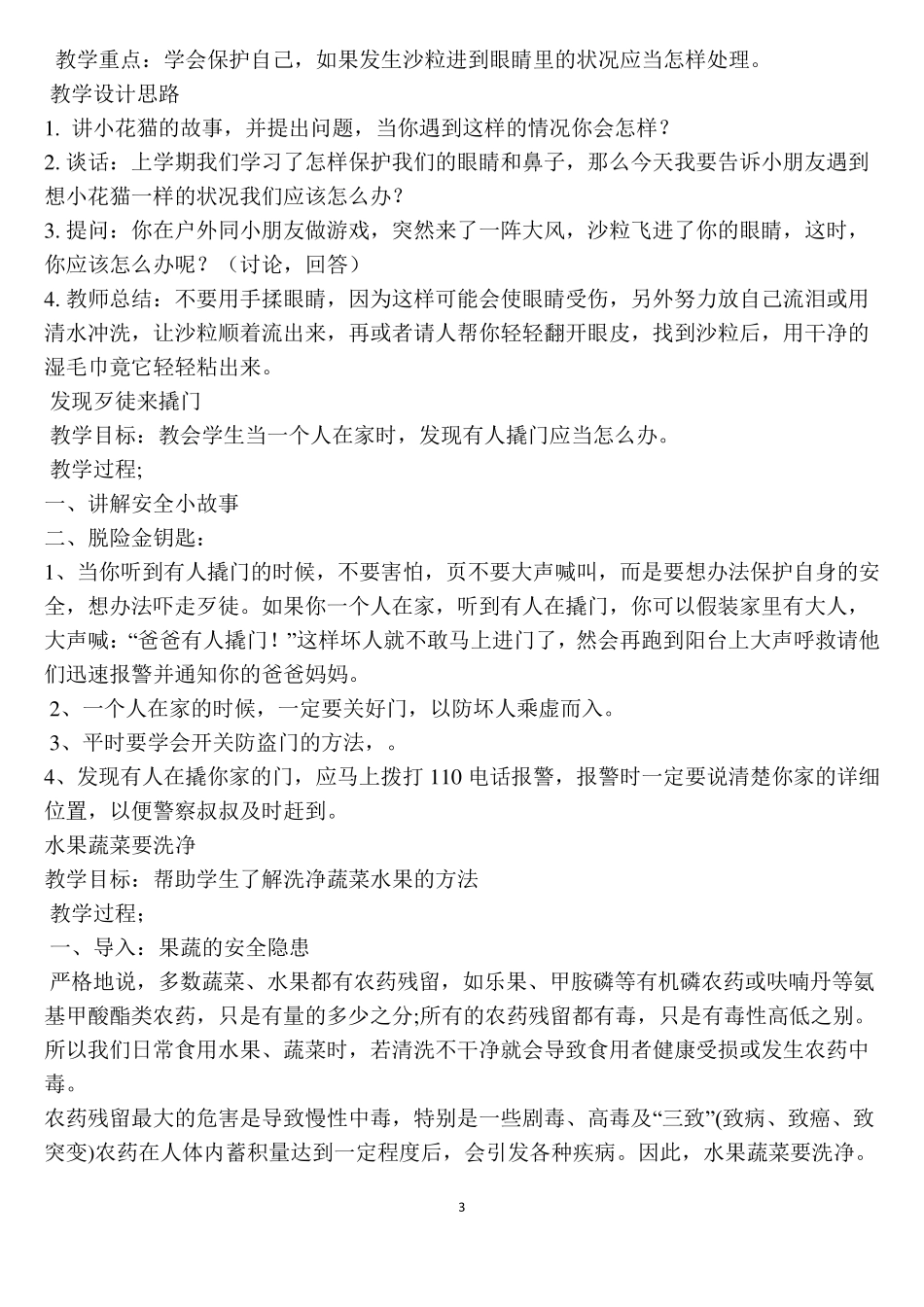 《安全教育》教案_第3页