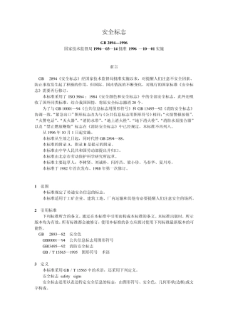 《安全标志_GB2894》
