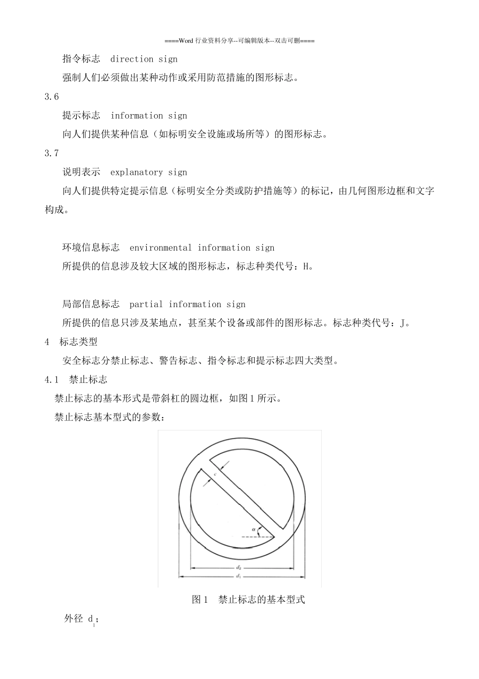 《安全标志及其使用导则规范》_第2页