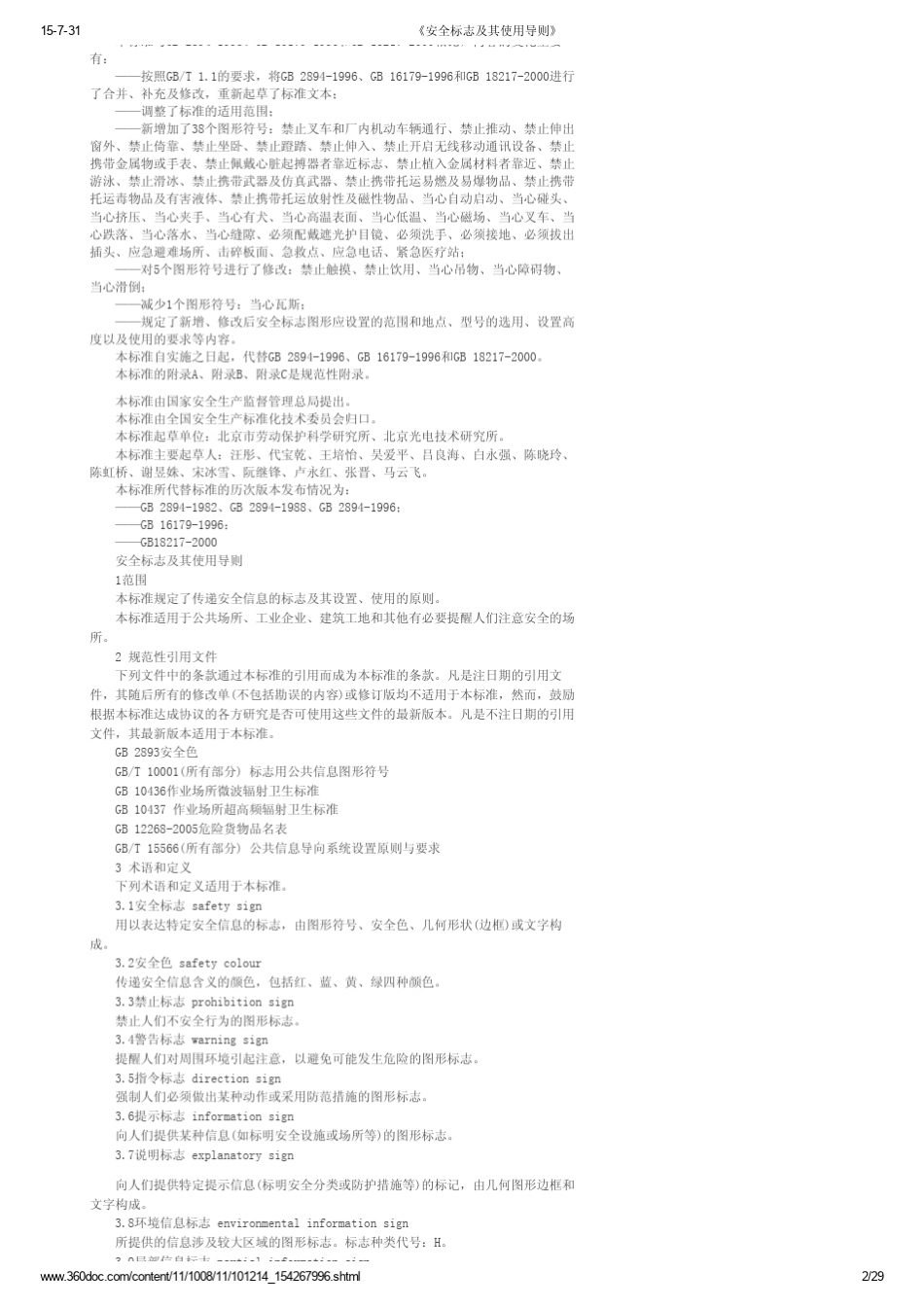 《安全标志及其使用导则》_第2页