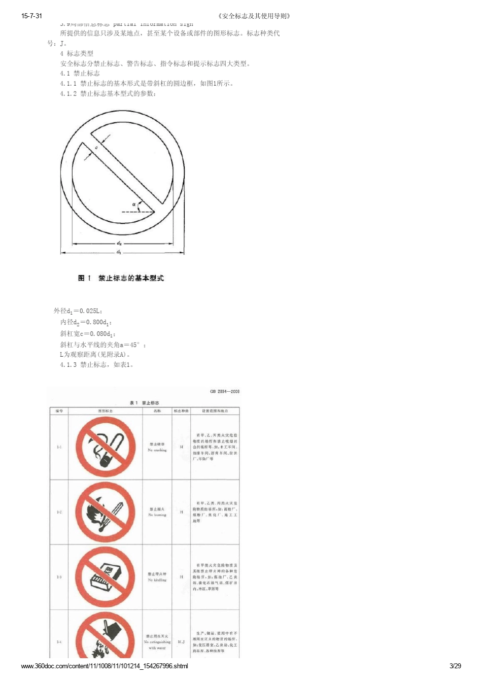 《安全标志及其使用导则》_第3页