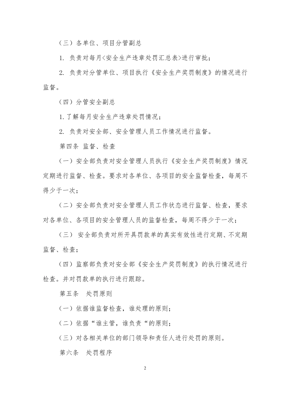 《安全生产奖罚制度》_第2页