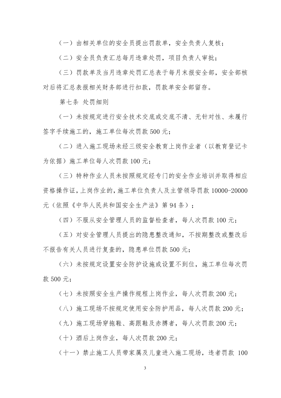 《安全生产奖罚制度》_第3页