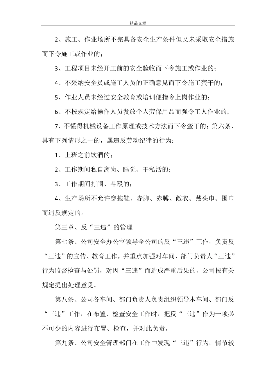 《安全生产反三违管理制度》_第2页