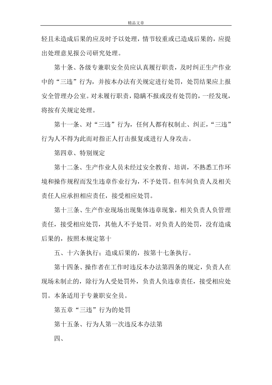 《安全生产反三违管理制度》_第3页