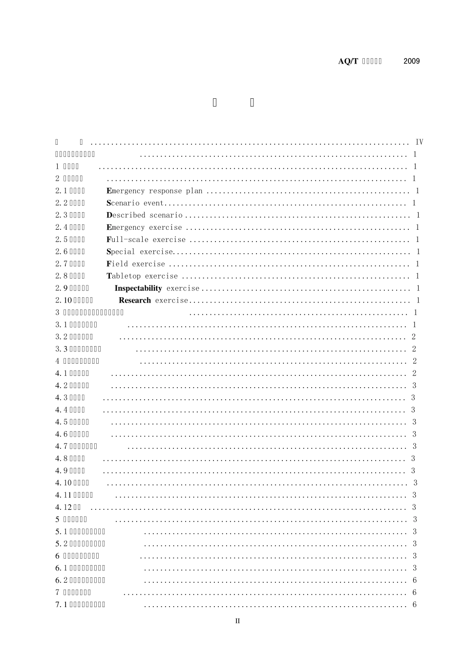 《安全生产应急演练指南》_第2页
