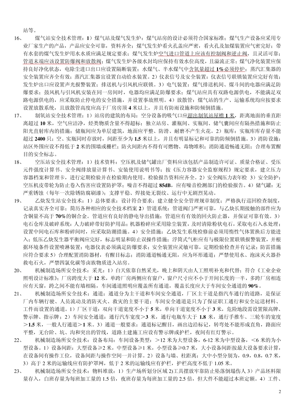 《安全生产技术》学习笔记_第2页