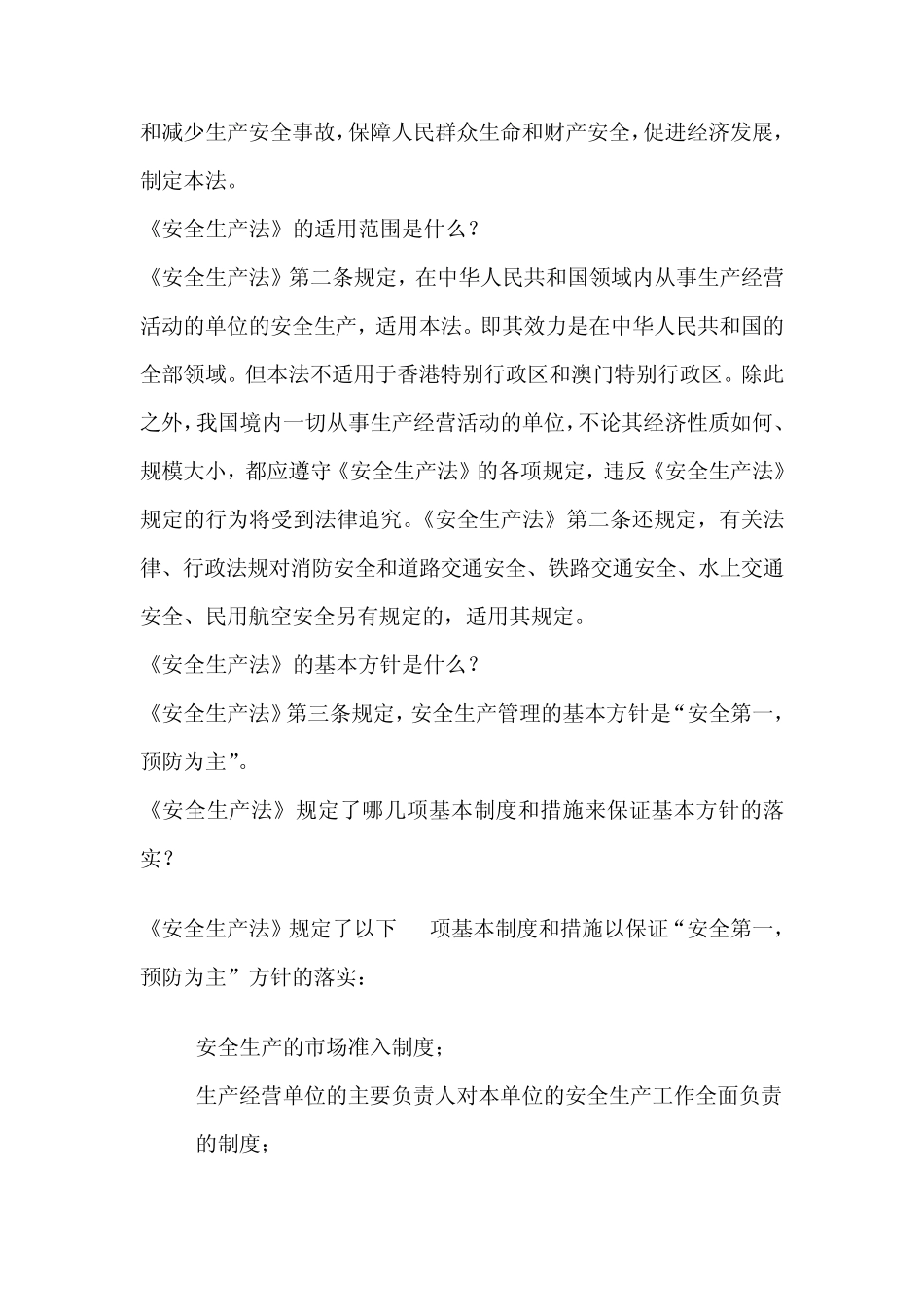 《安全生产法》_第2页