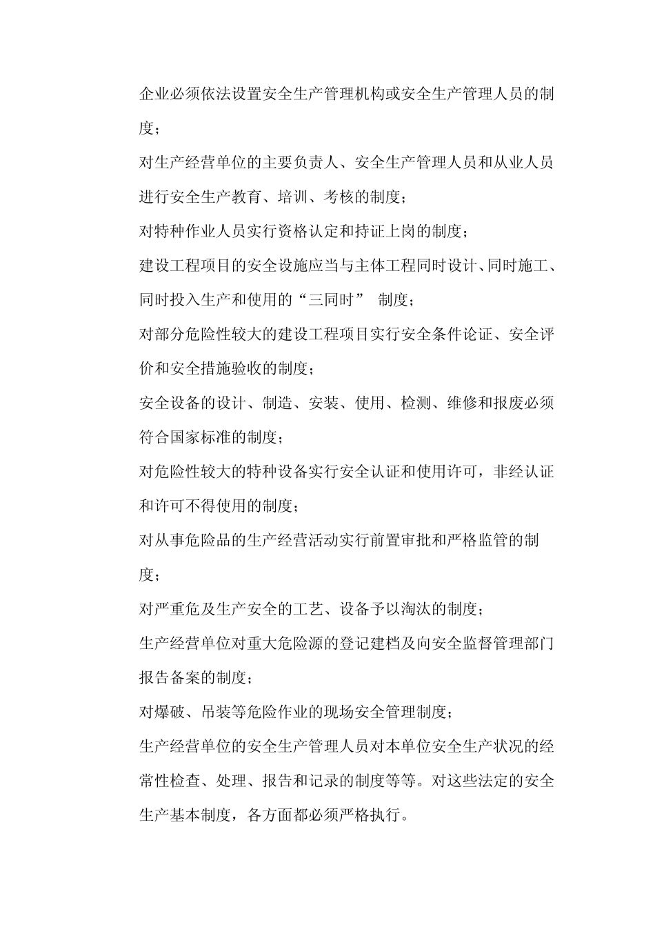 《安全生产法》_第3页