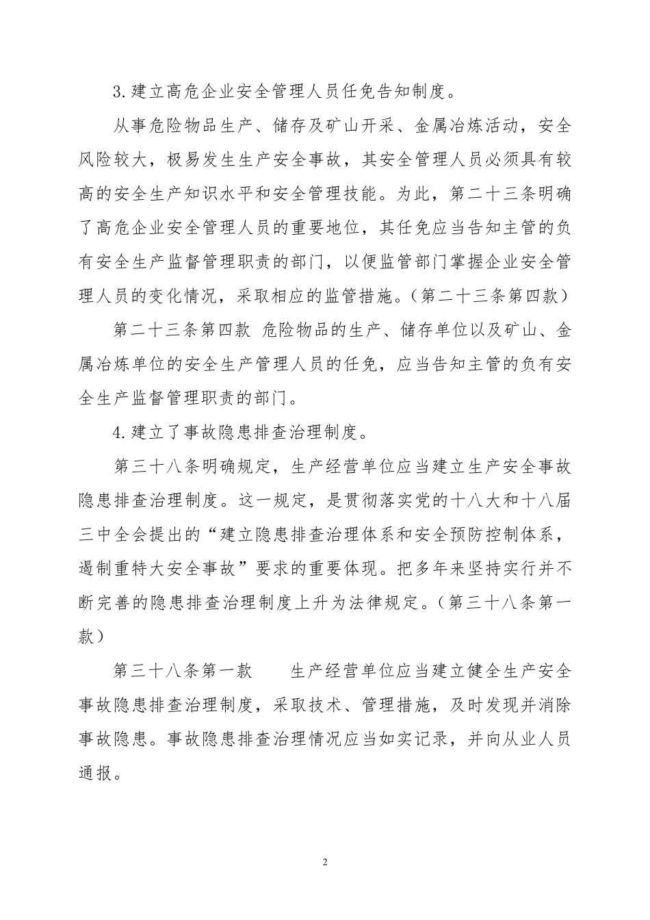 《安全生产法》中对企业主体责任的相关规定_第2页