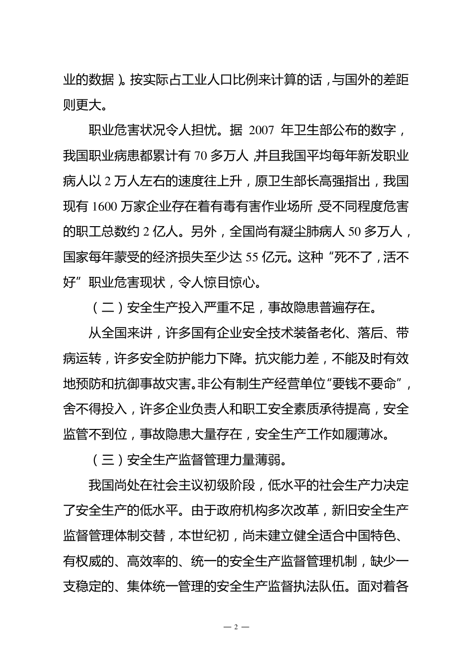 《安全生产法》宣讲稿_第2页