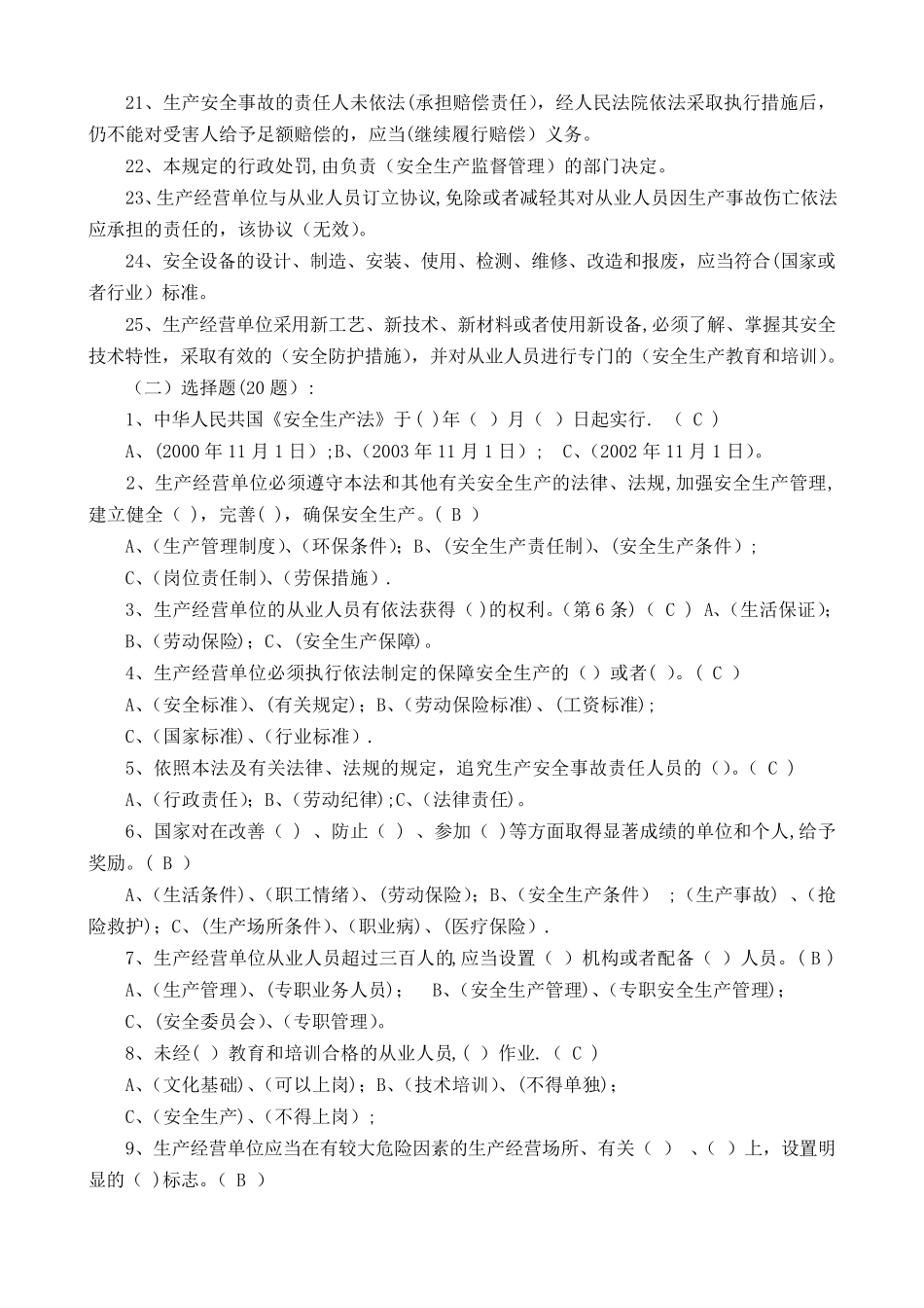 《安全生产法》考试题库(答案版)_第2页