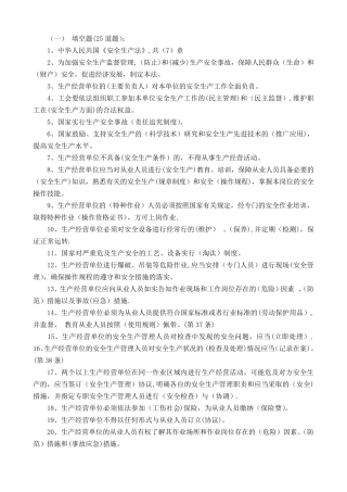 《安全生产法》考试题库(答案版)