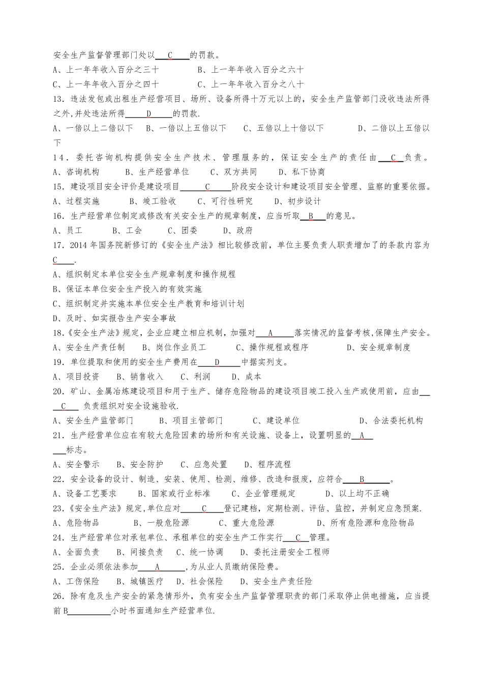 《安全生产法》试题及答案_第2页