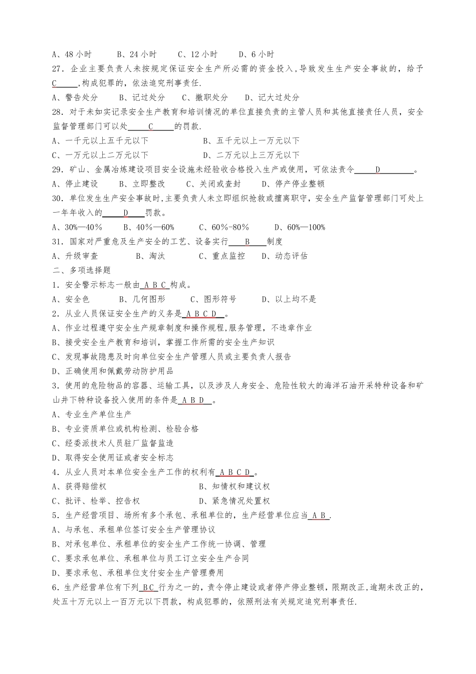 《安全生产法》试题及答案_第3页