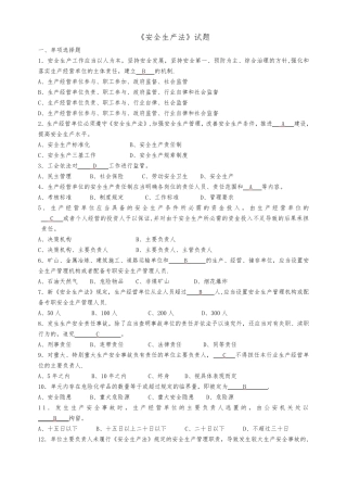 《安全生产法》试题及答案