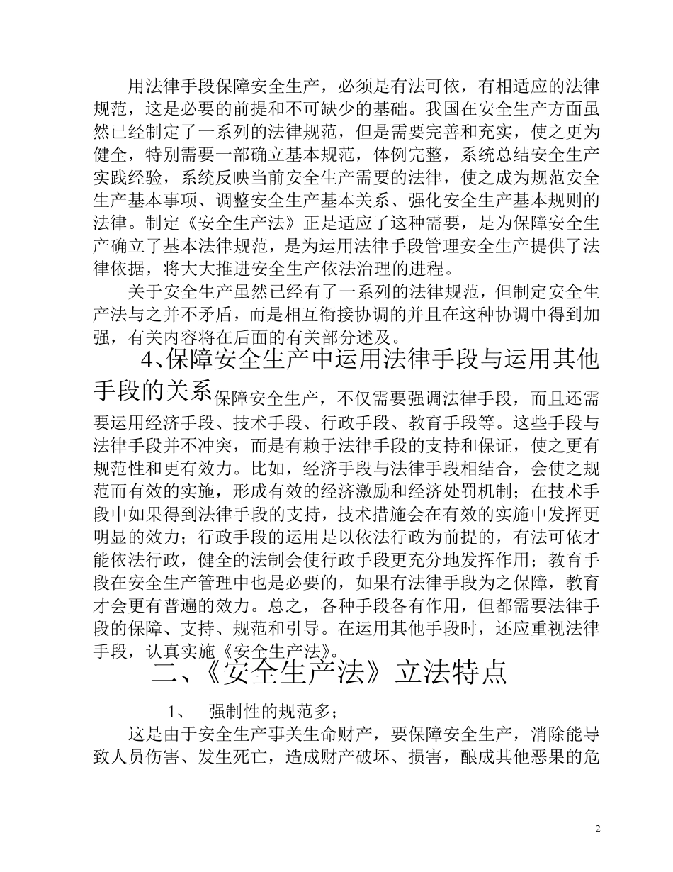 《安全生产法》详细讲义_第2页