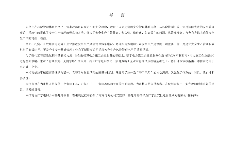 《安全生产风险管理体系审核指南》_第2页