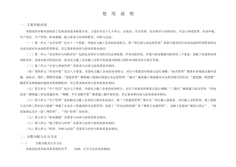 《安全生产风险管理体系审核指南》_第3页