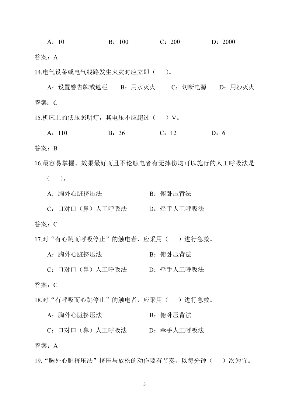 《安全用电》习题(及参考答案)_第3页