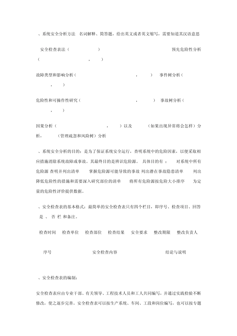 《安全系统工程》核心知识点_第2页