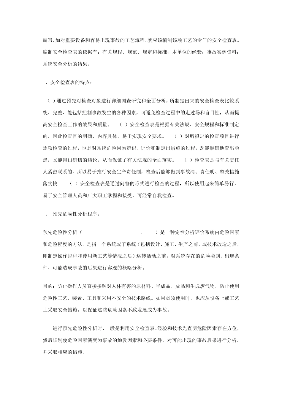 《安全系统工程》核心知识点_第3页