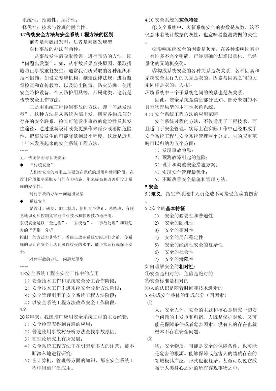 《安全系统工程》大总结_第2页
